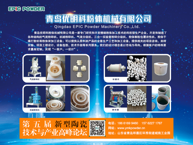 3月9-10日，江西萍鄉(xiāng)，第五屆新型陶瓷技術(shù)與產(chǎn)業(yè)高峰論壇召開在即，青島優(yōu)明科在C8展位等你