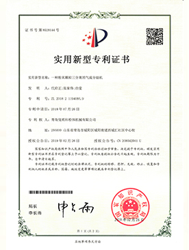 實(shí)用新型專利證書